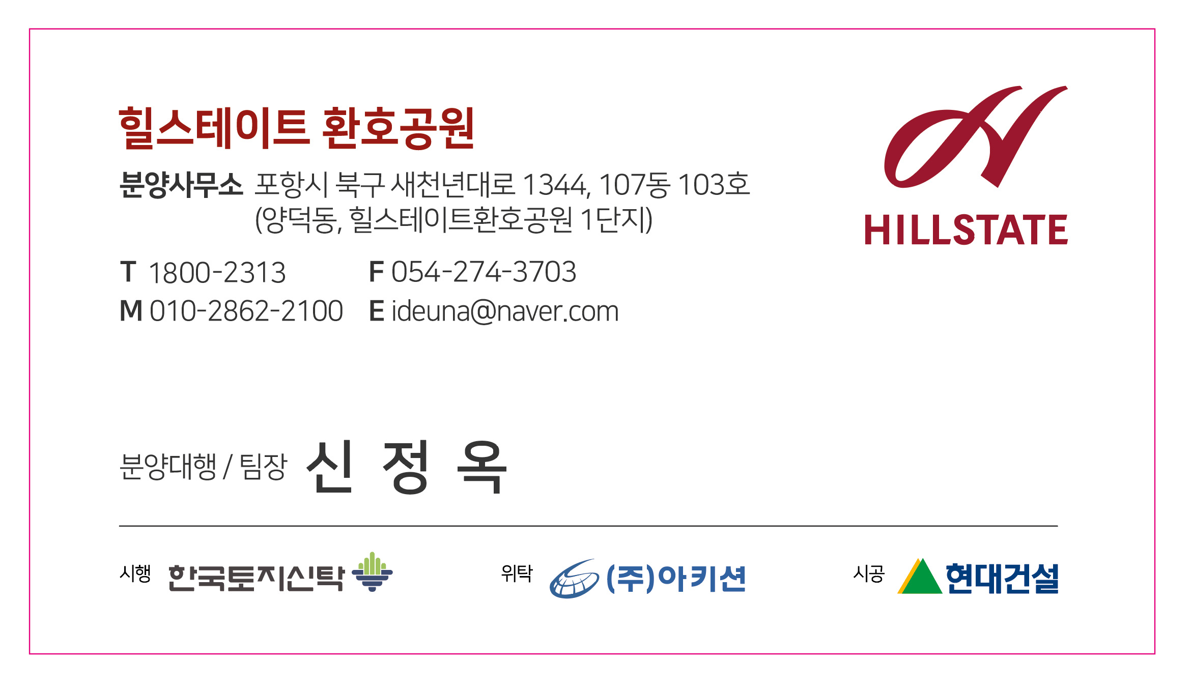환호힐스테이트 분양사무소1800-2313 분양대행팀장